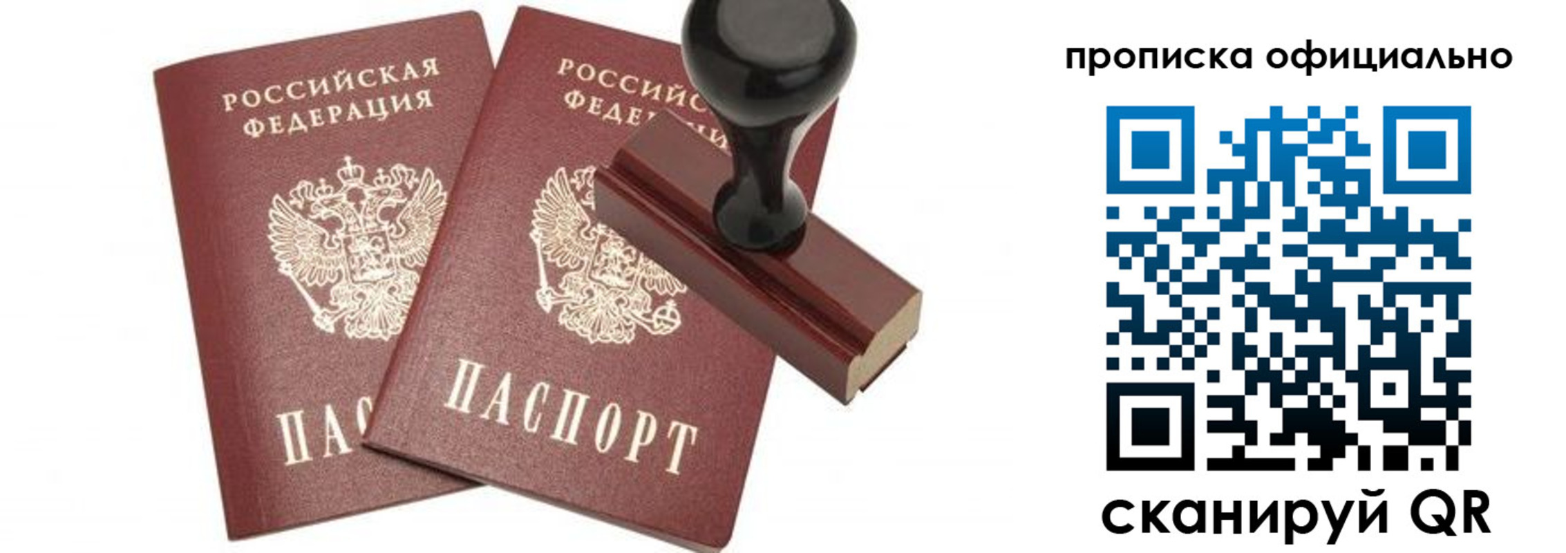 прописка для работы в Петровск-Забайкальском