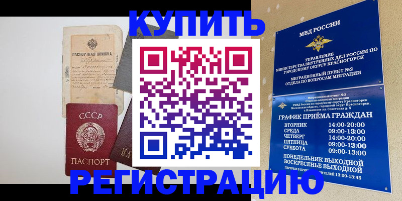 прописка для кредита в Петровск-Забайкальском